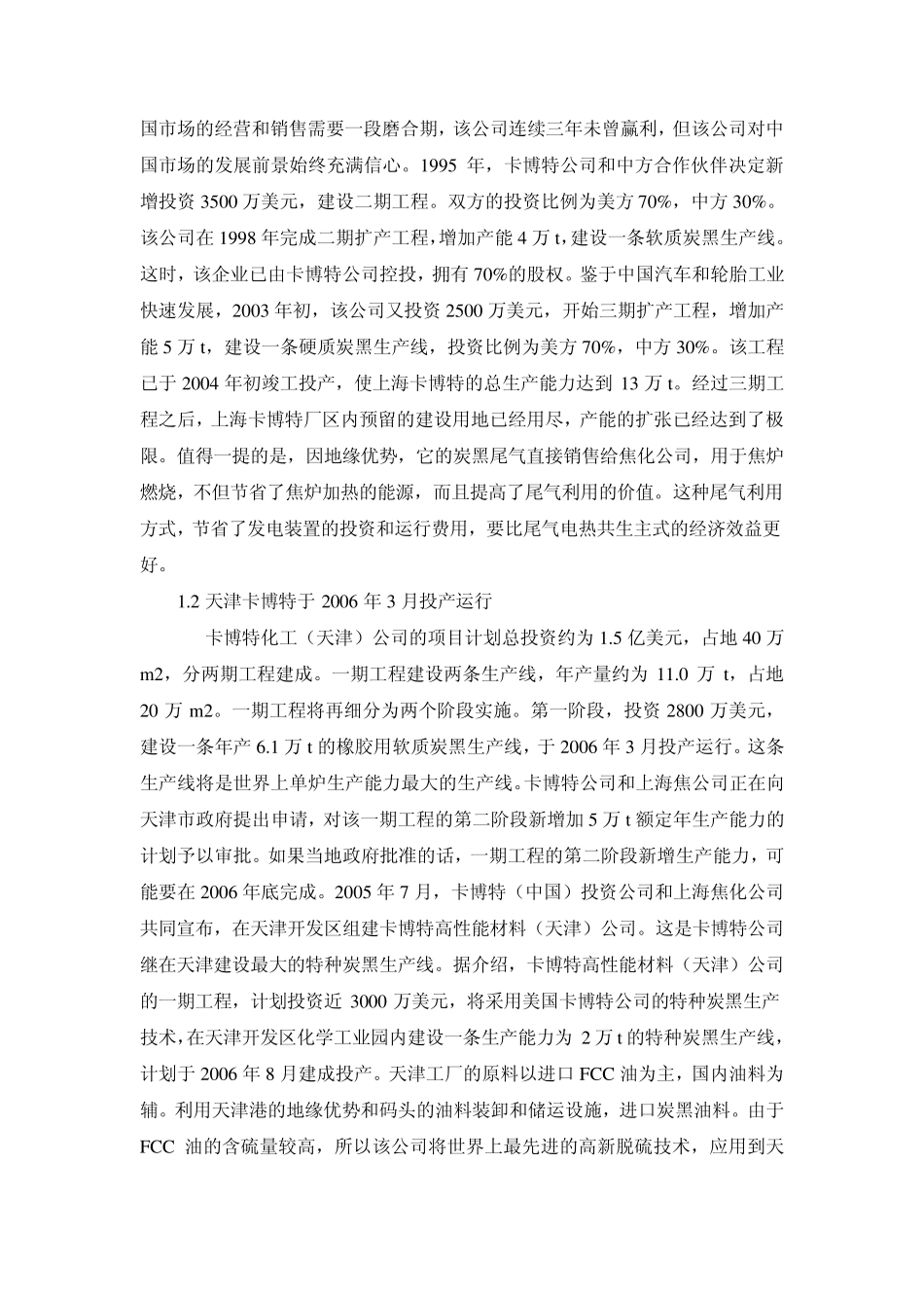 国际炭黑企业在华现状_第2页