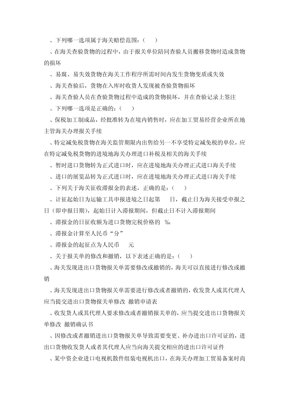 国际物流报关实务期末考试试题(B卷)_第2页