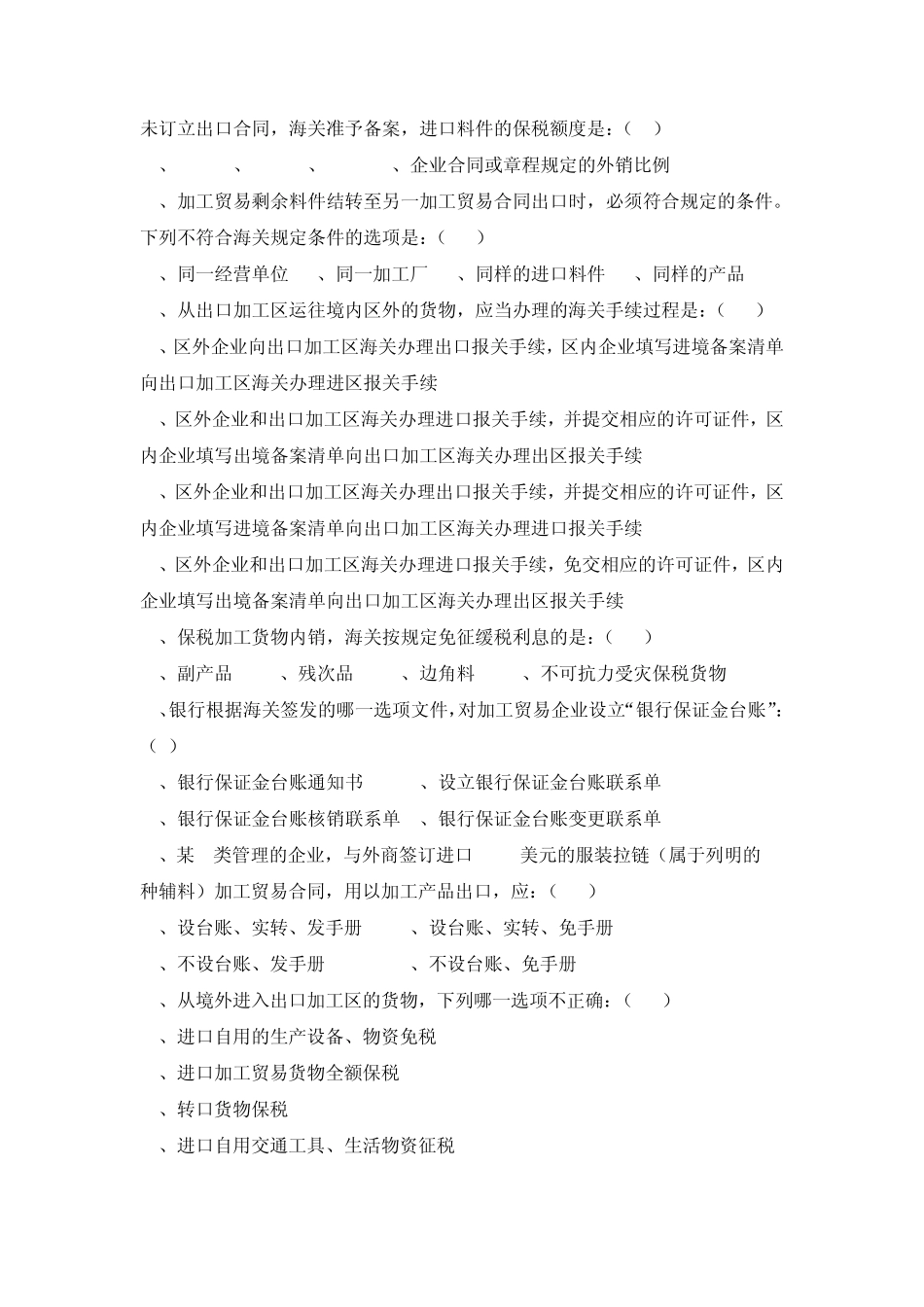 国际物流报关实务期末考试试题(B卷)_第3页