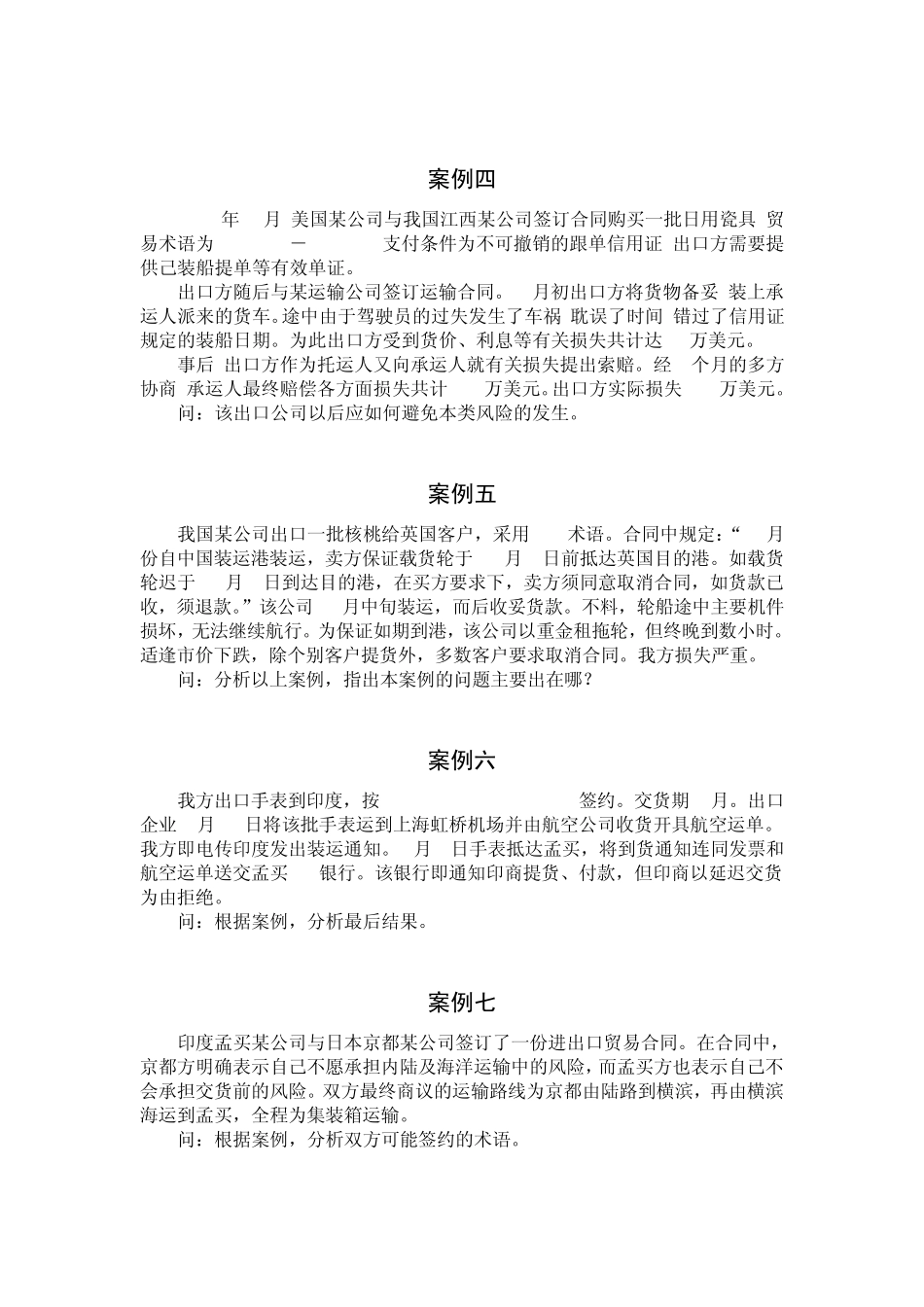 国际物流案例分析_第2页