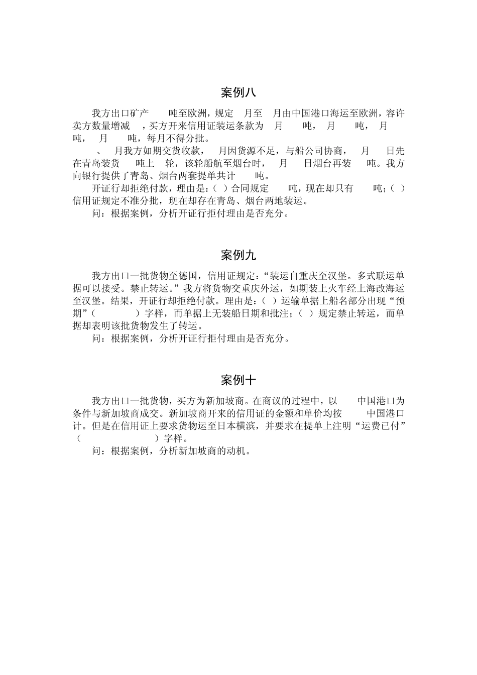 国际物流案例分析_第3页