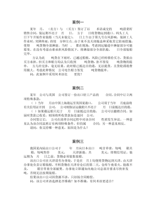 国际物流案例分析