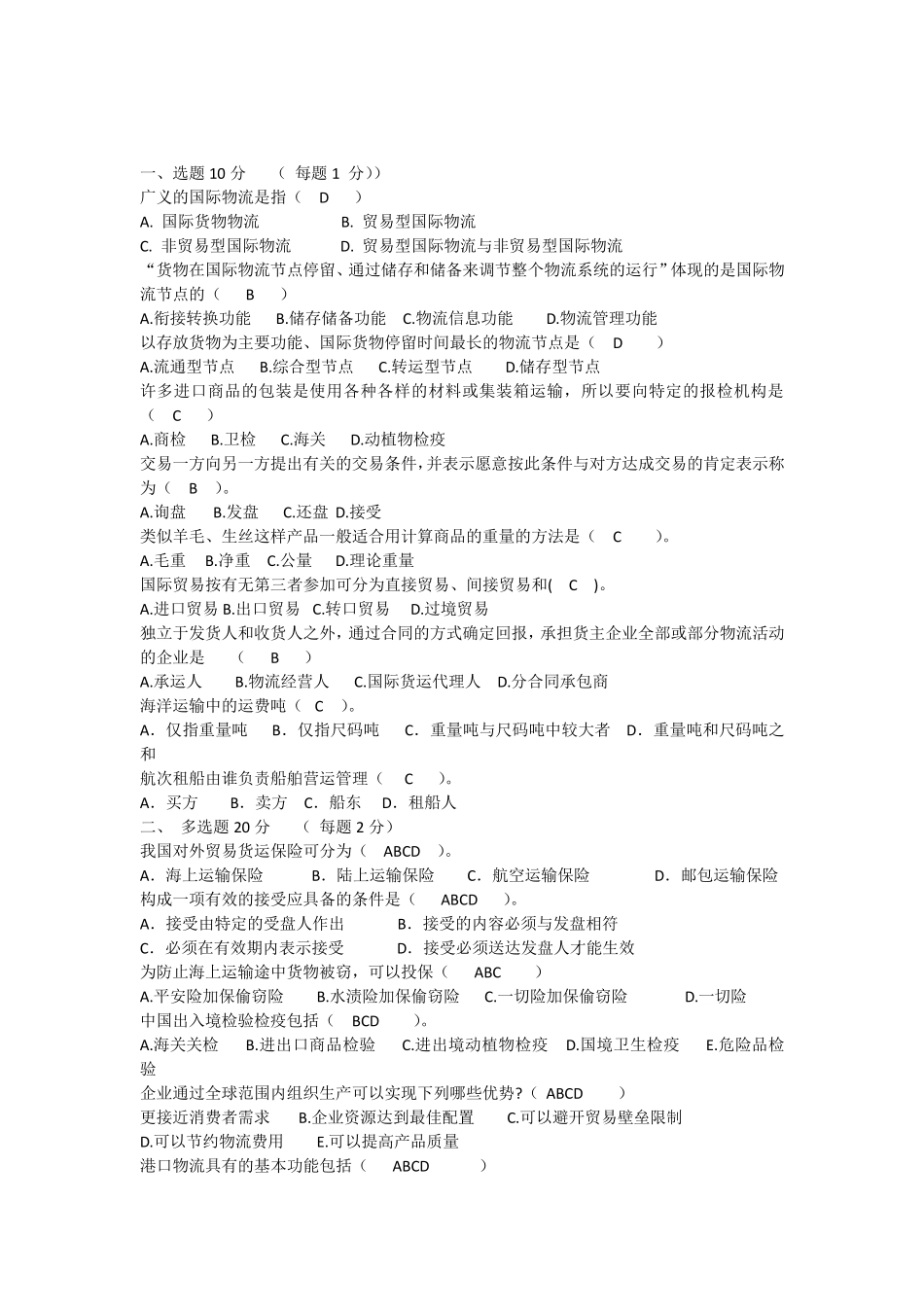 国际物流考试试题及答案1_第1页