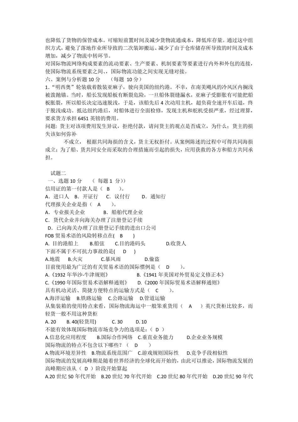 国际物流考试试题及答案1_第3页