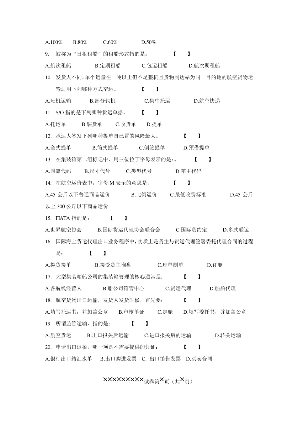 国际物流试卷1_第2页