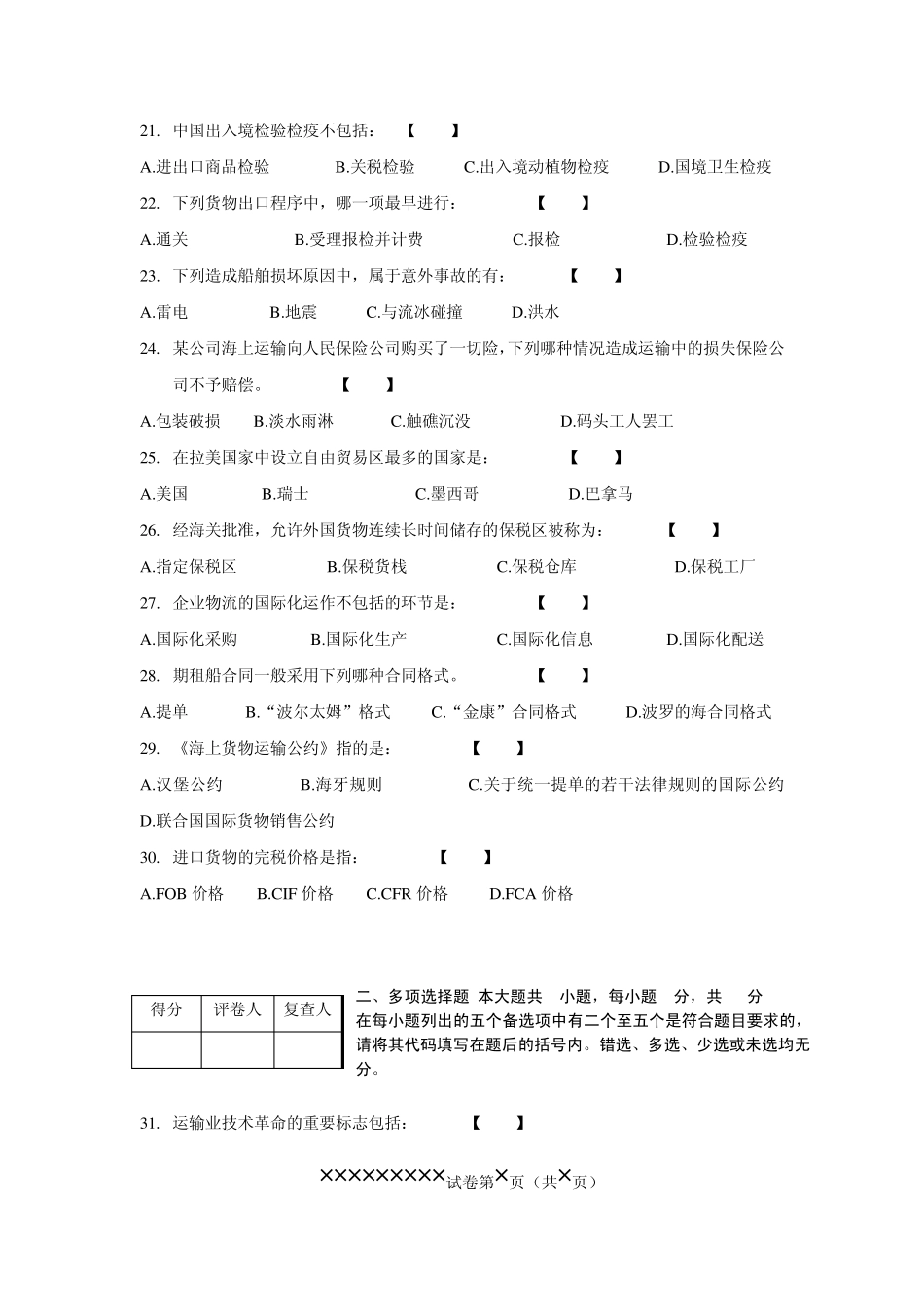 国际物流试卷1_第3页