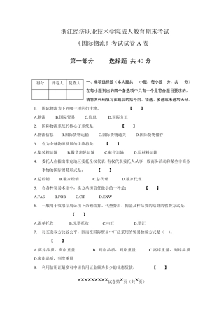 国际物流试卷1