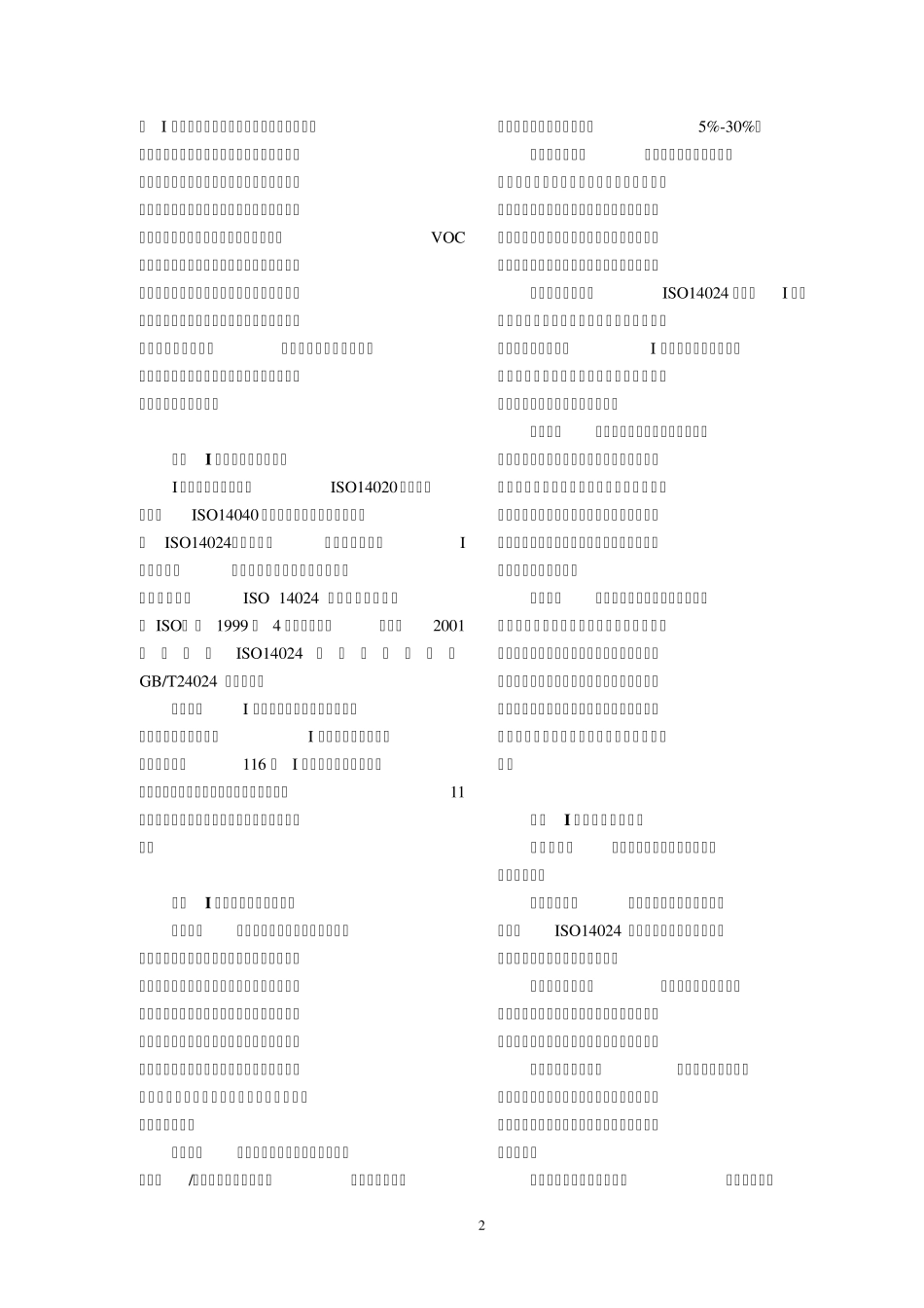 国际环境标志_第2页
