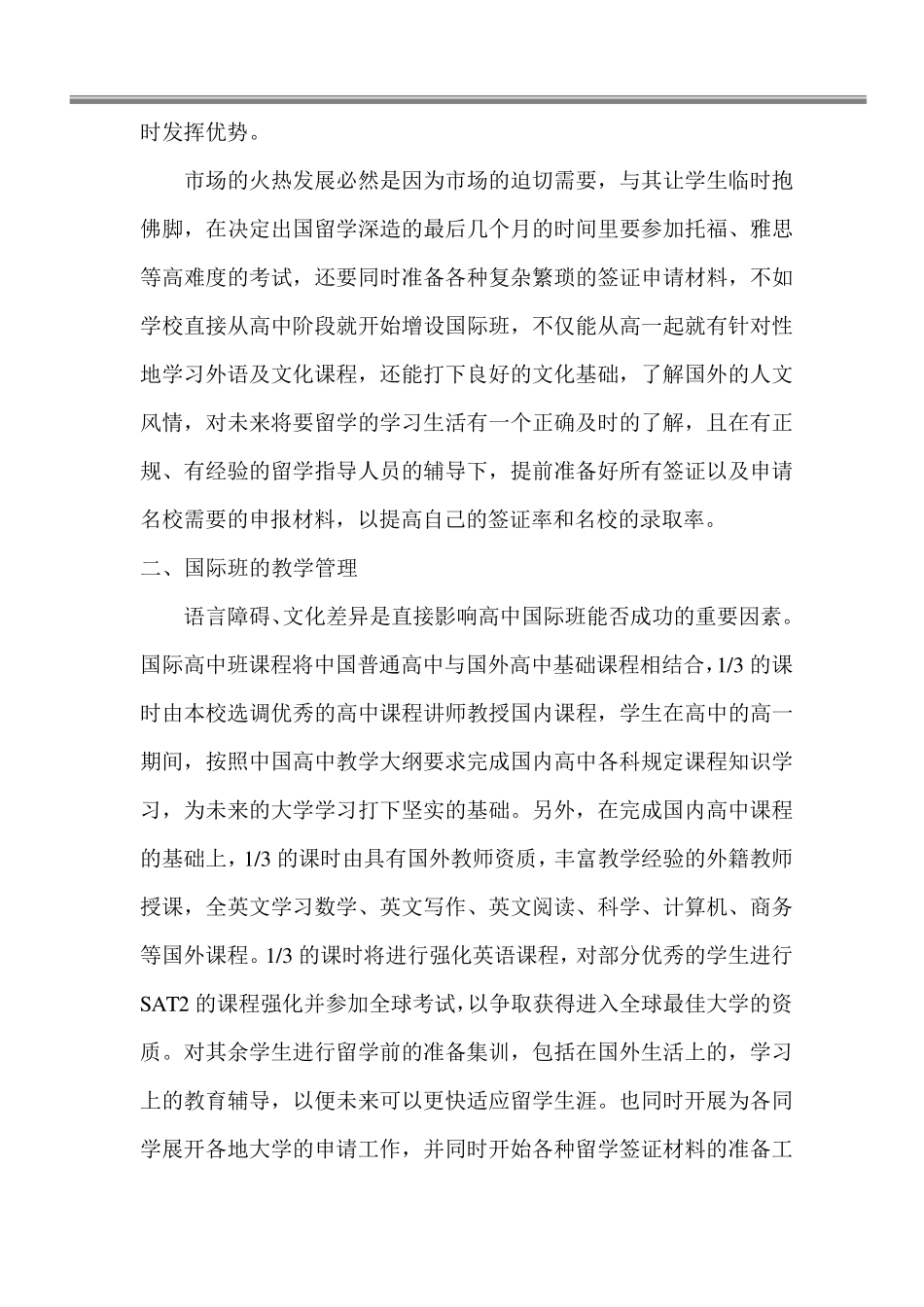 国际班成立方案1_第2页