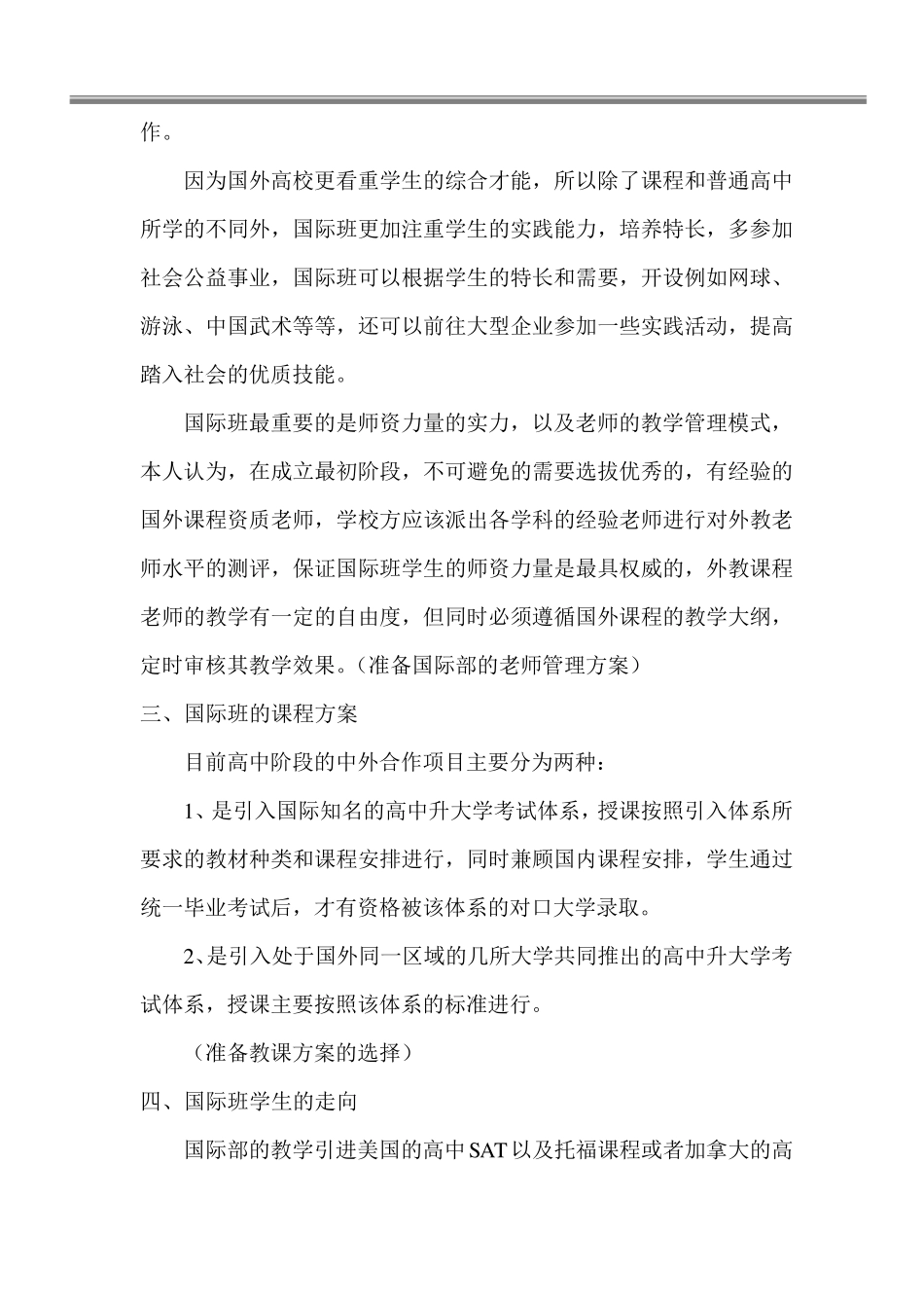 国际班成立方案1_第3页