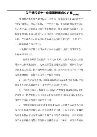 国际班成立方案1