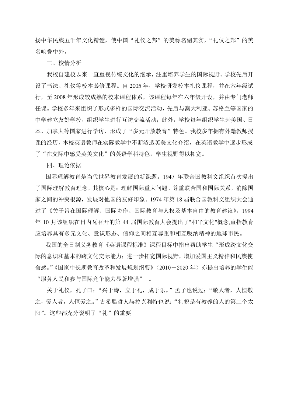 国际理解教育课程方案_第2页