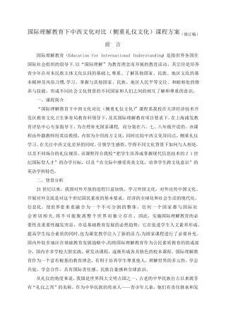 国际理解教育课程方案