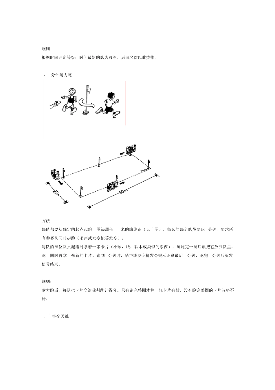 国际田联少儿趣味田径比赛方法与规则_第2页