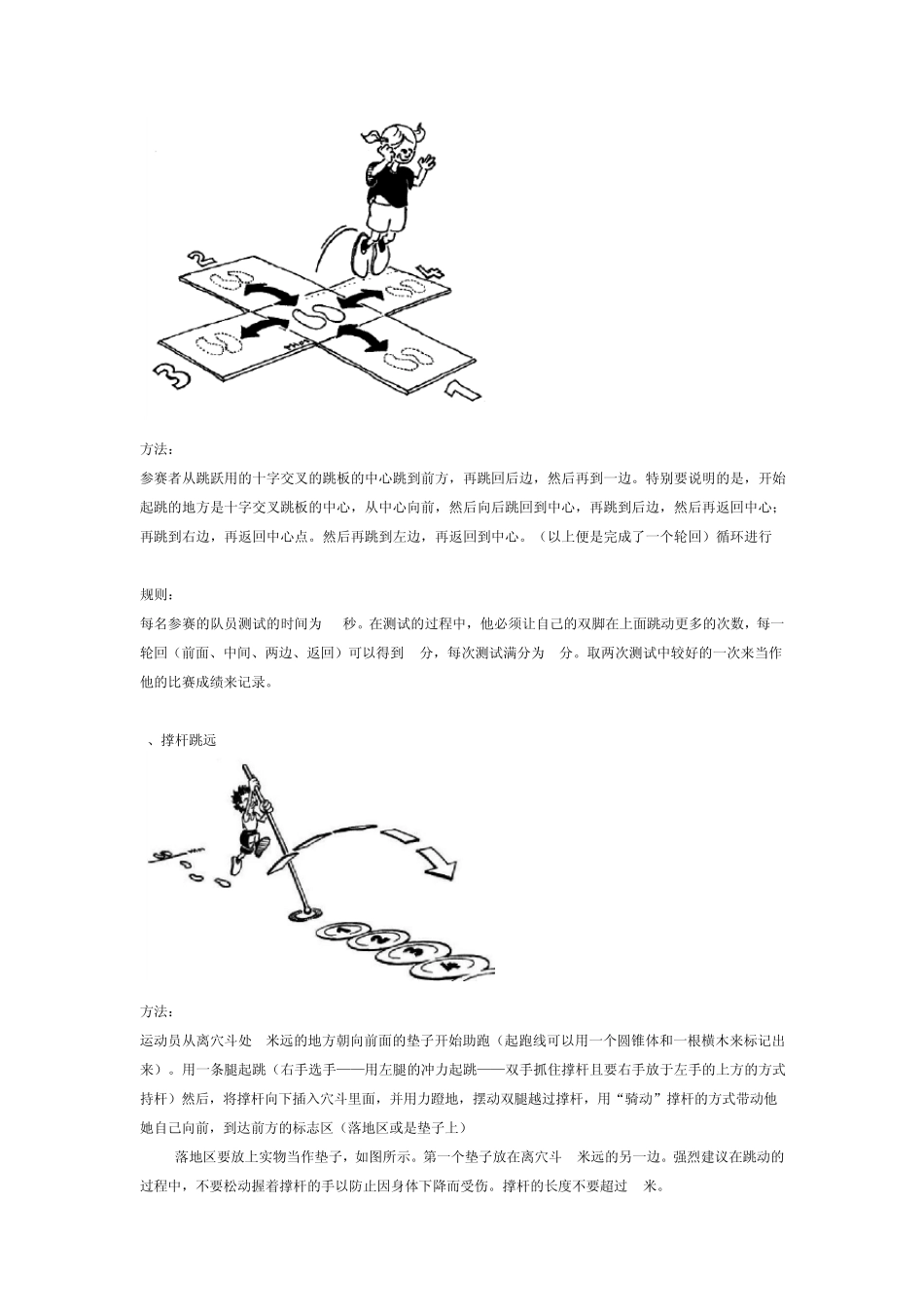 国际田联少儿趣味田径比赛方法与规则_第3页