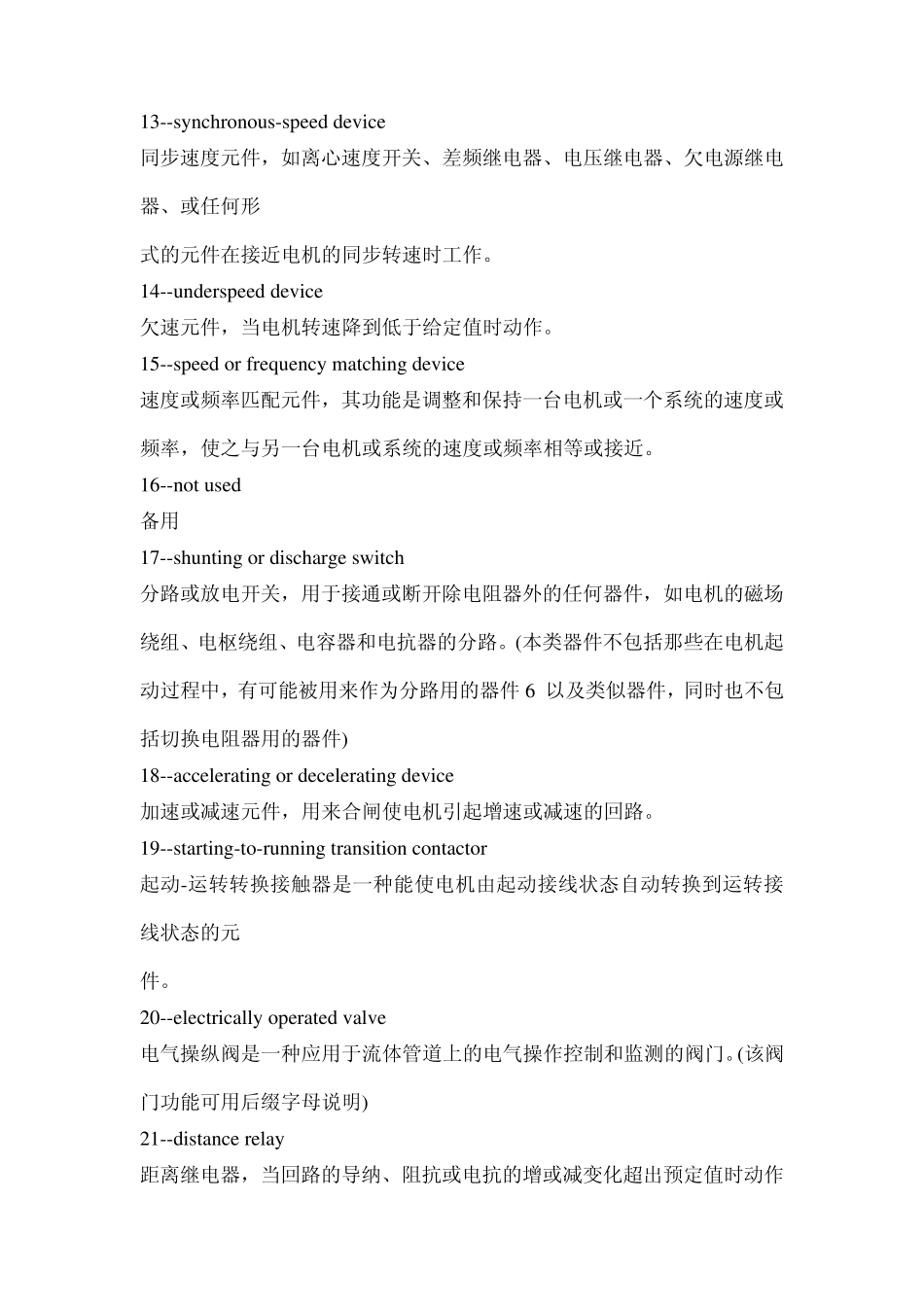 国际电气符号中英文及编号对照_第3页