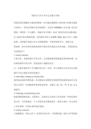 国际电气符号中英文及编号对照