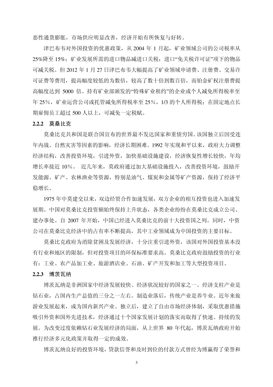 国际直接投资环境的构成要素分析_第3页