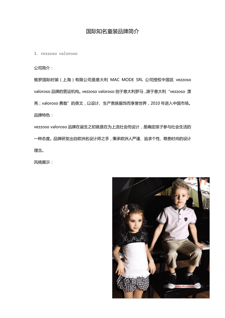 国际知名童装品牌介绍_第1页