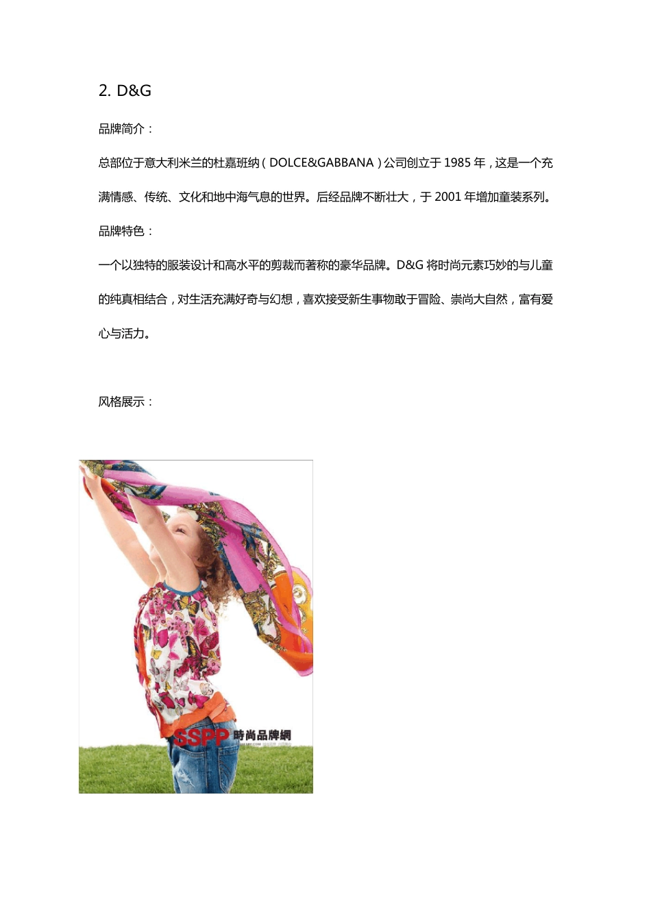 国际知名童装品牌介绍_第3页
