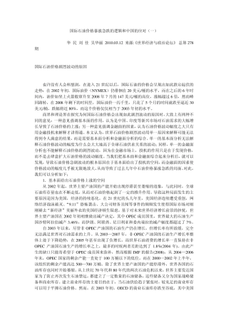 国际石油价格暴涨急跌的逻辑和中国的应对