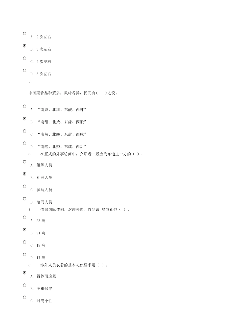 国际礼仪概论答案_第2页