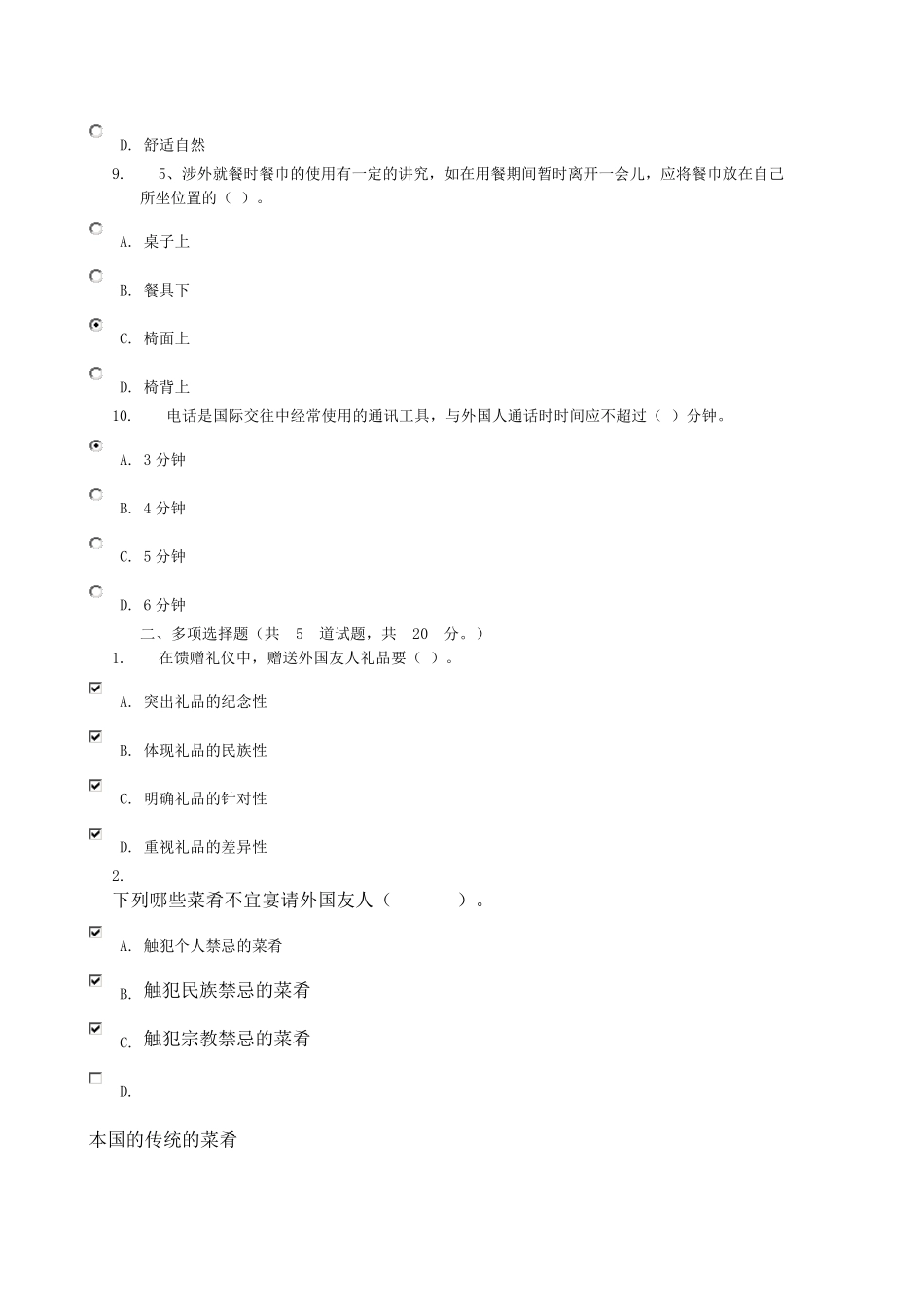 国际礼仪概论答案_第3页