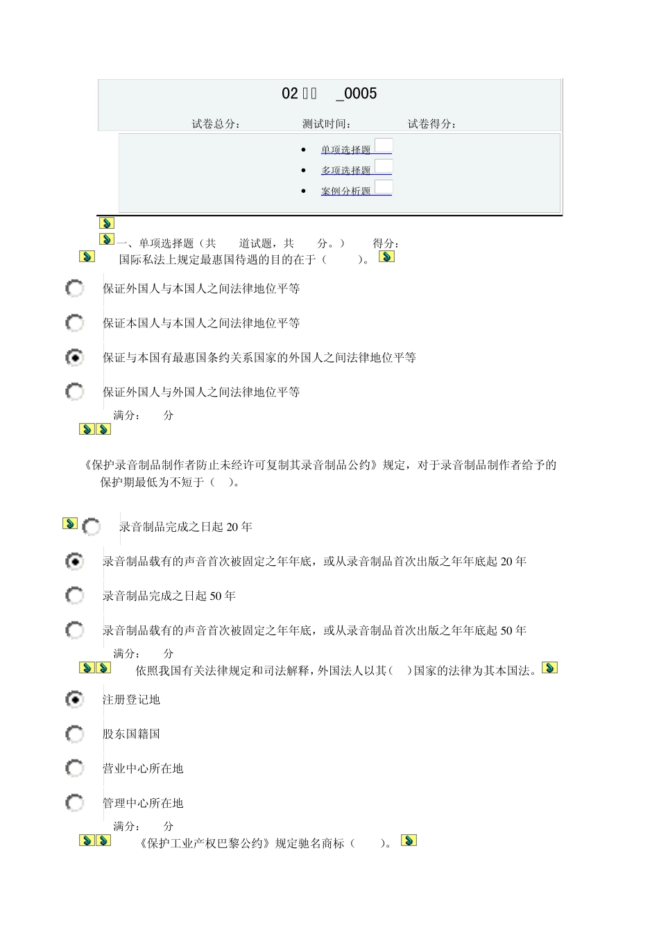 国际私法02任务_0005_第1页
