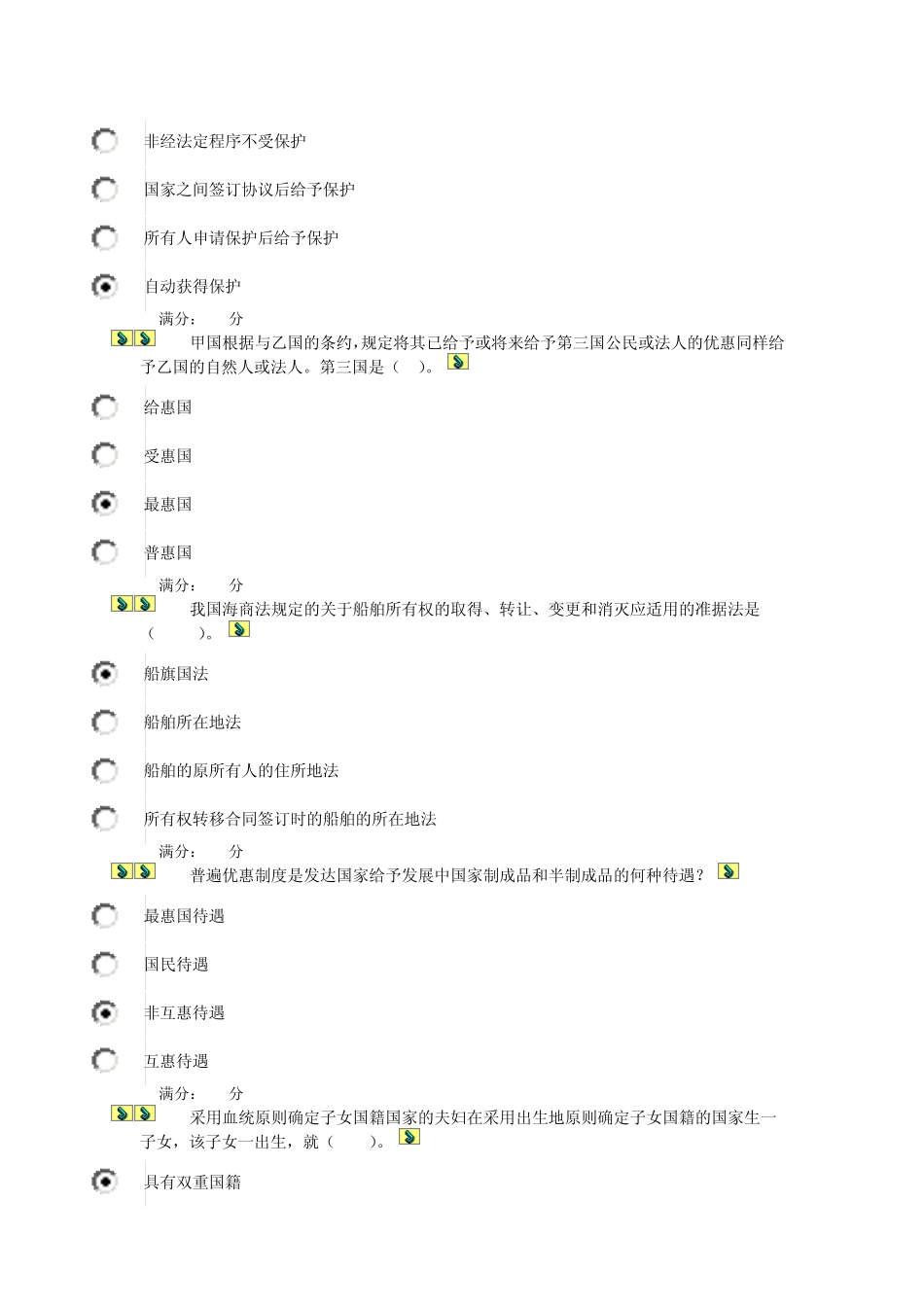 国际私法02任务_0005_第2页