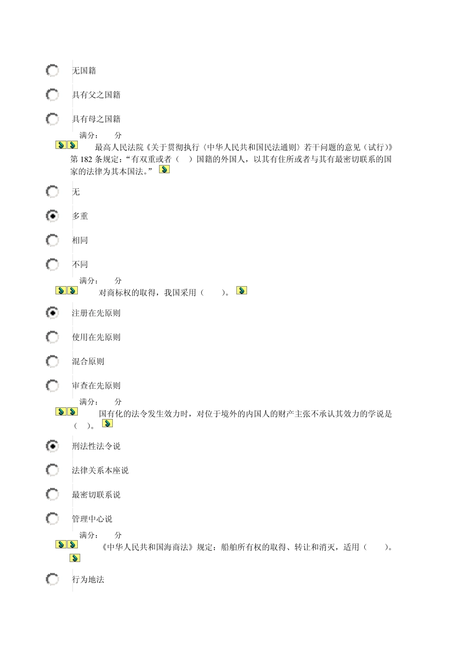 国际私法02任务_0005_第3页