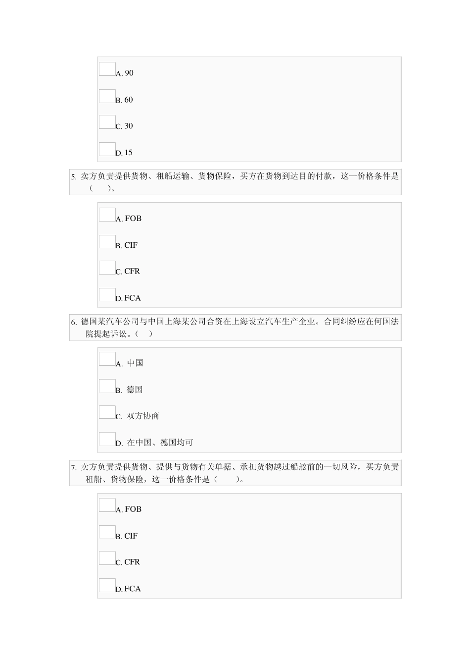 国际私法03任务_0003_第2页