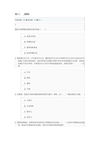 国际私法03任务_0003