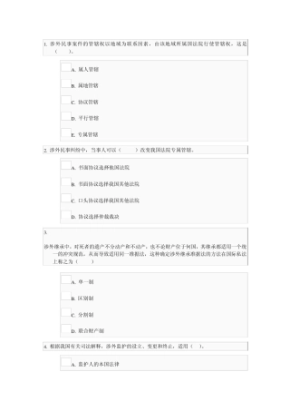 国际私法04任务_0001