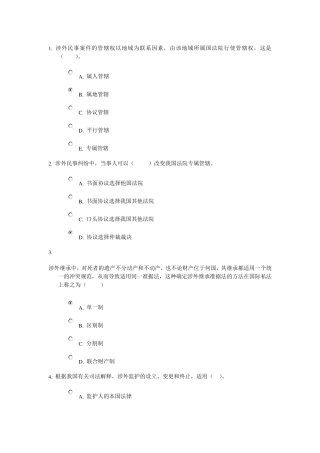 国际私法04任务_0001___0005