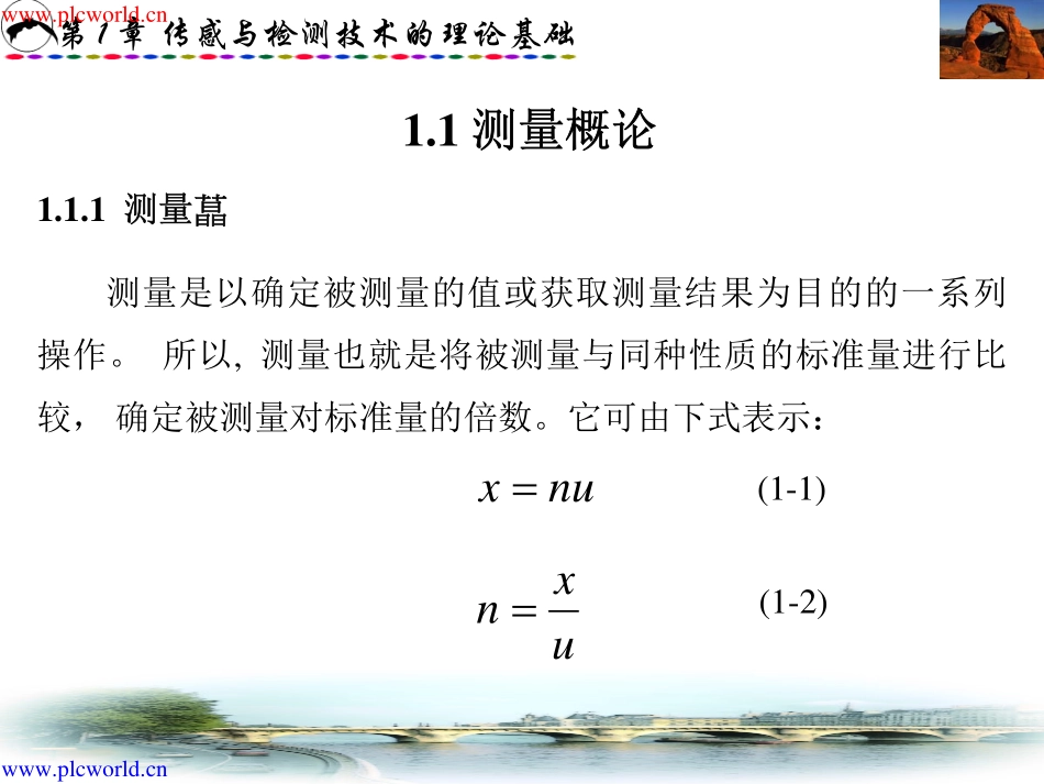 最完整的传感器培训教程_第2页