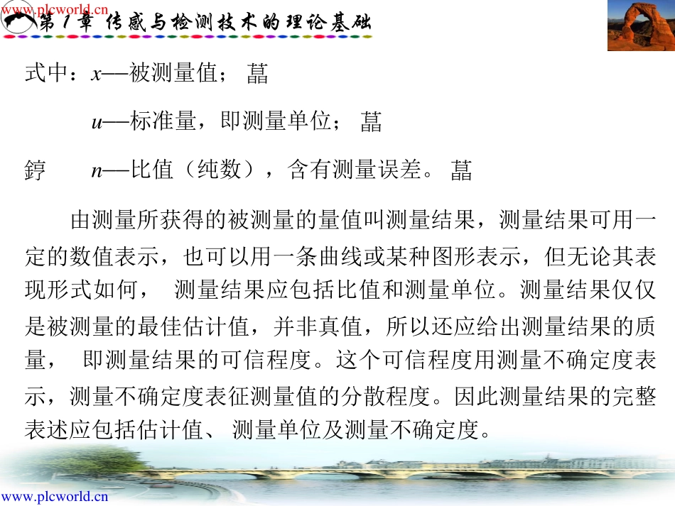 最完整的传感器培训教程_第3页