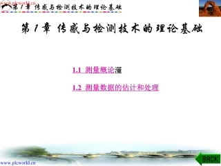 最完整的传感器培训教程