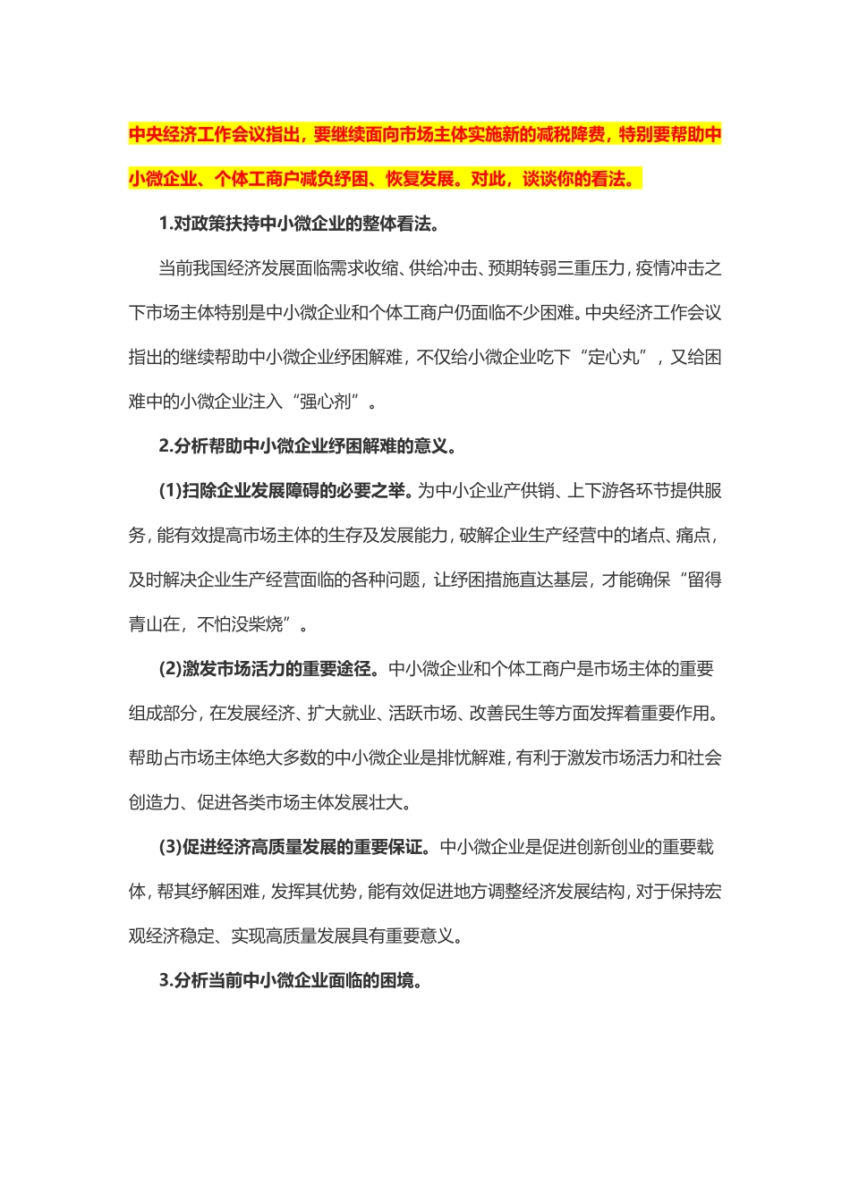 【重点优先必看真题题库】水利部事业单位面试及解答详解_第1页