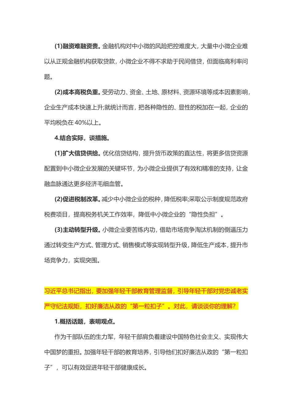 【重点优先必看真题题库】水利部事业单位面试及解答详解_第2页
