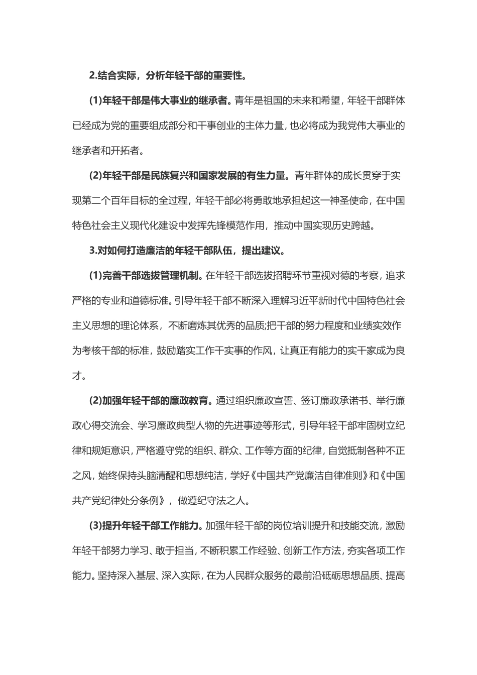 【重点优先必看真题题库】水利部事业单位面试及解答详解_第3页