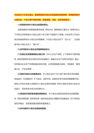 【重点优先必看真题题库】水利部事业单位面试及解答详解