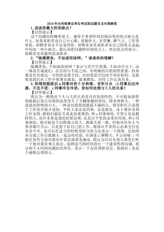 2016年水利部事业单位考试面试题目及对策解答