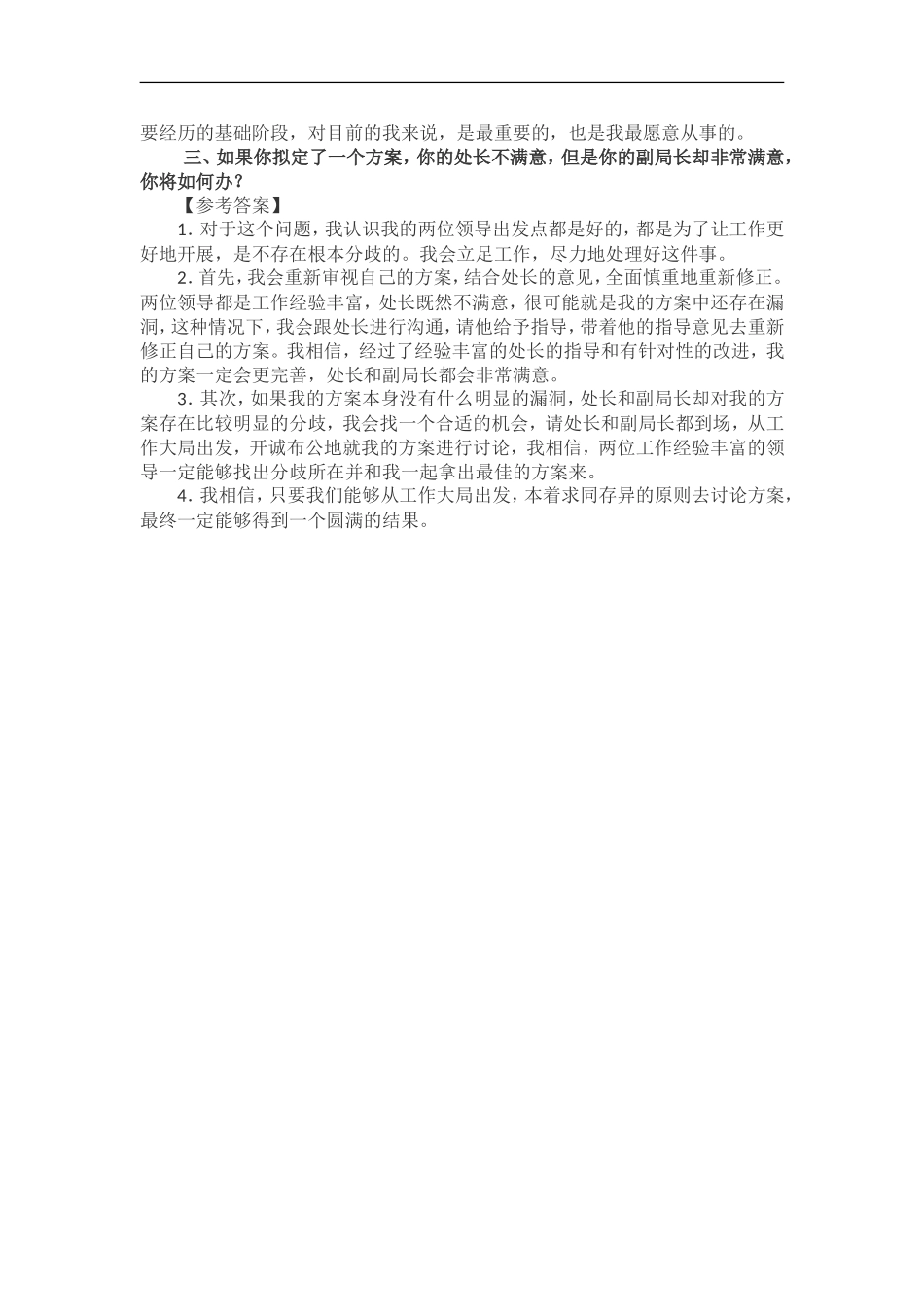 2018年水利部事业单位考试面试真题及答案详解_第2页