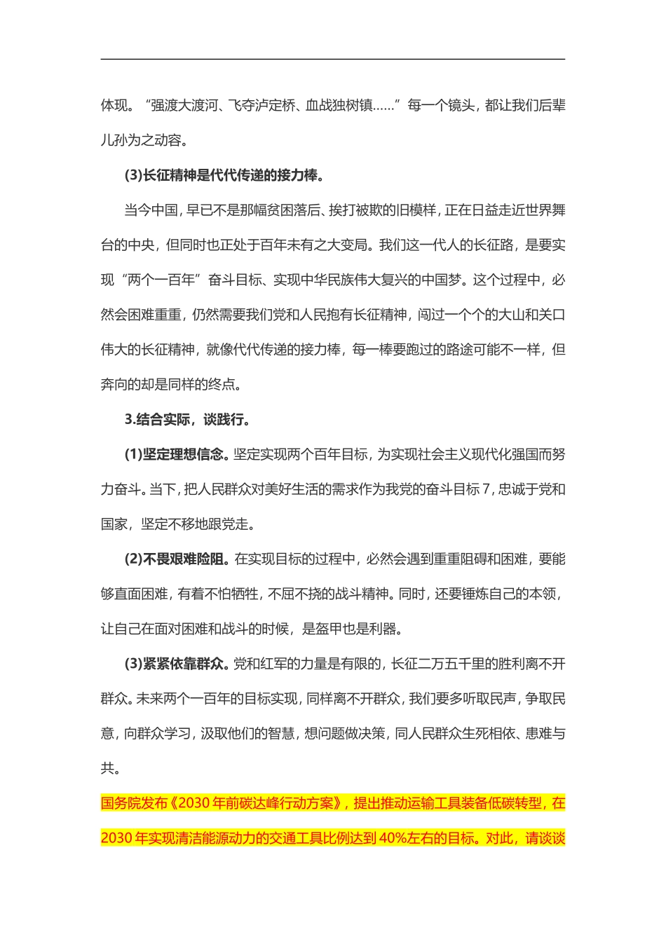 2021年水利部事业单位考试面试真题题目及对策解答_第2页