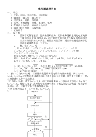 电控测试题答案