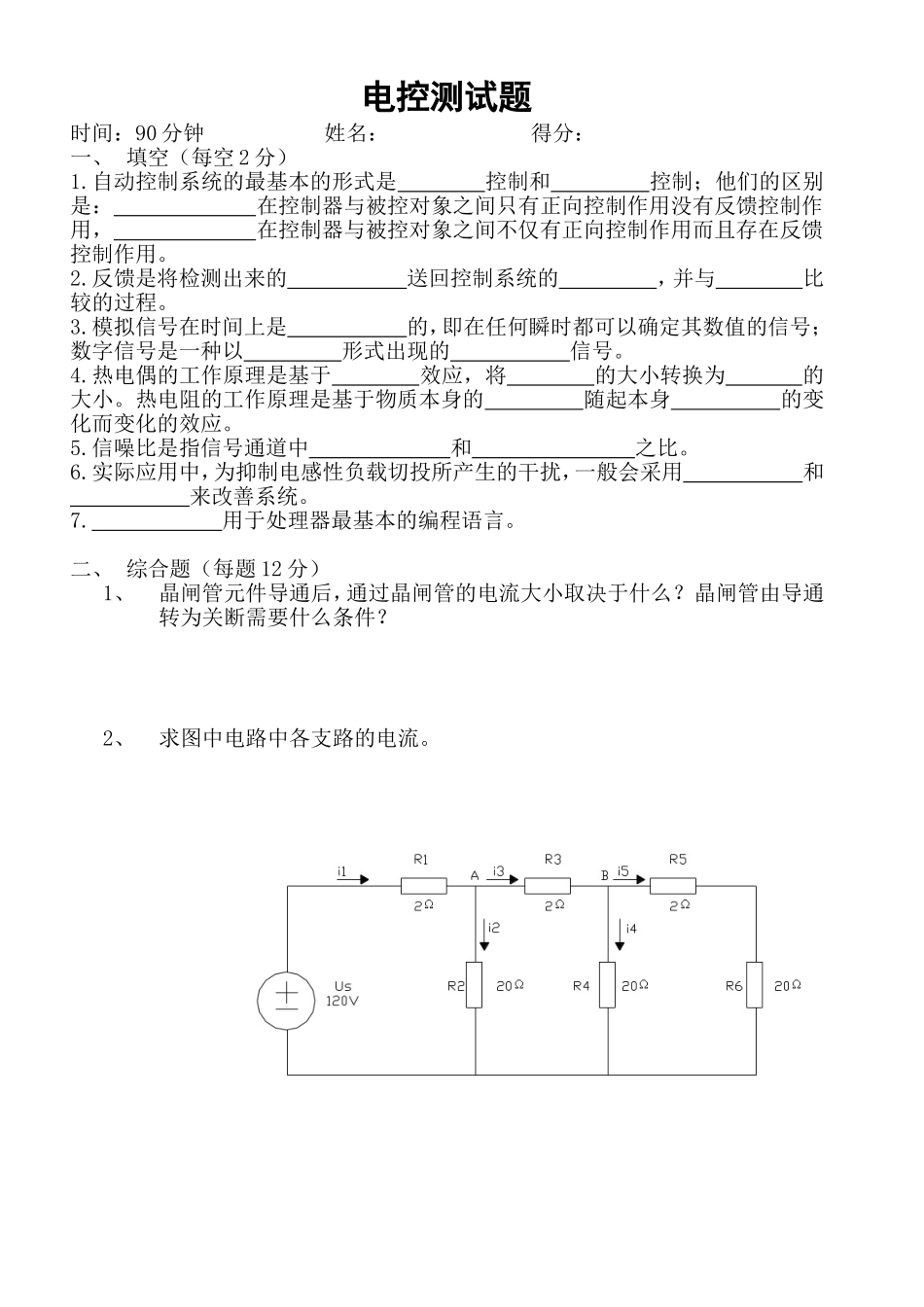 电控测试题完整_第1页