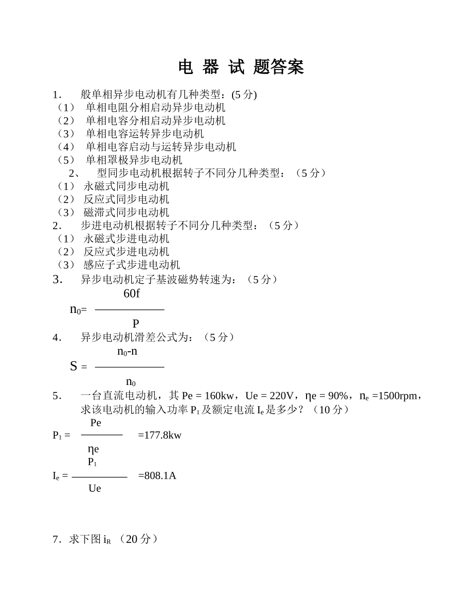 电器试题答案_第1页