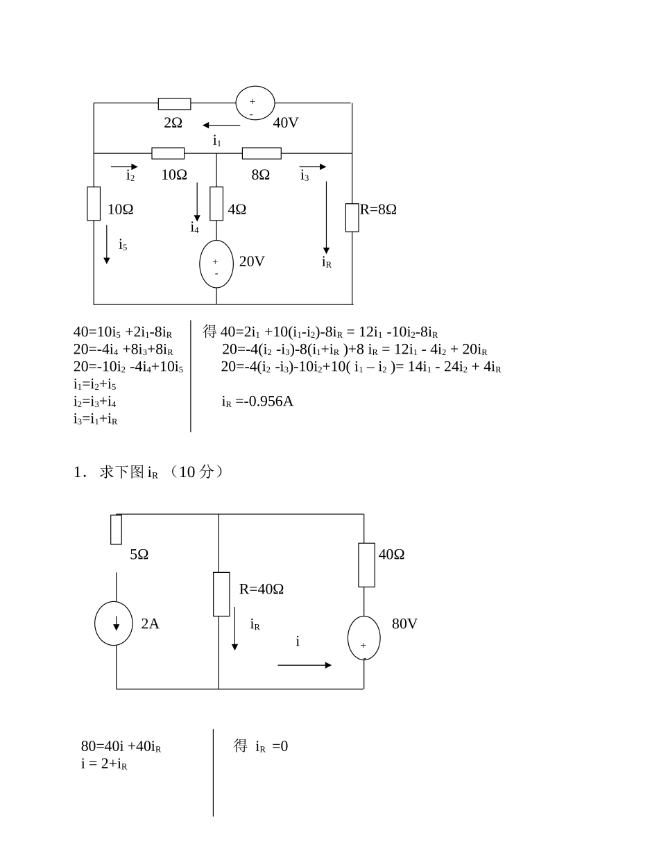 电器试题答案_第2页