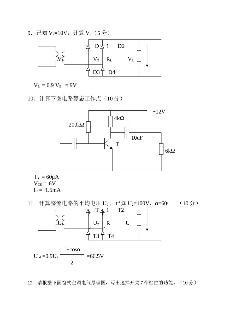 电器试题答案_第3页