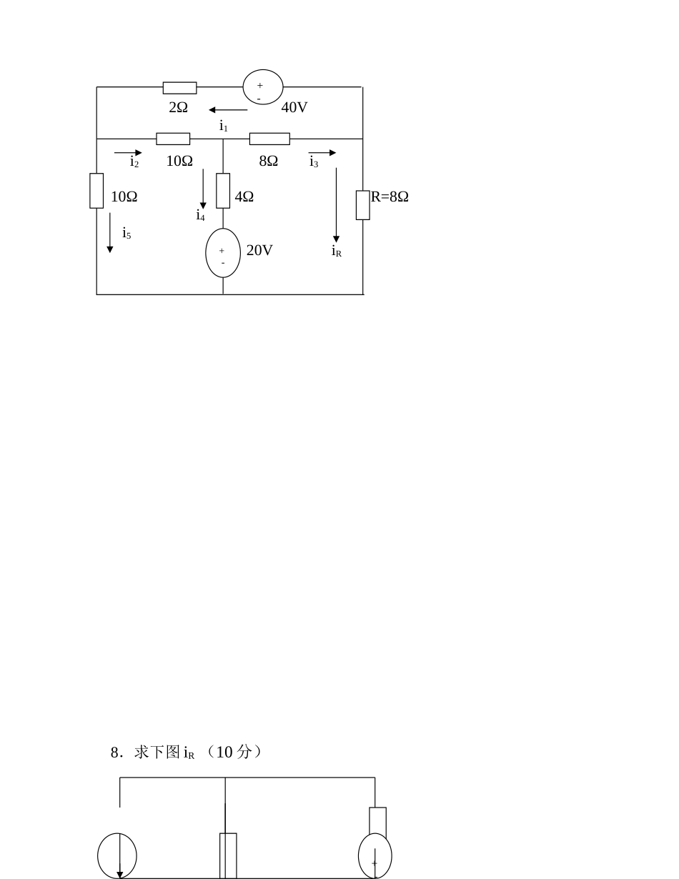 电器试题完整_第2页